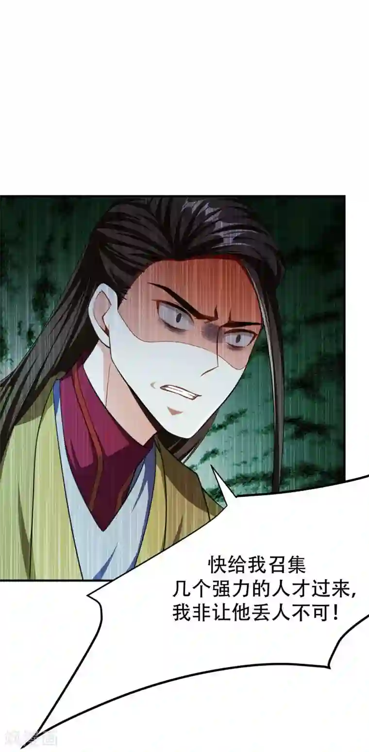 妖者为王第75话 主动的公主