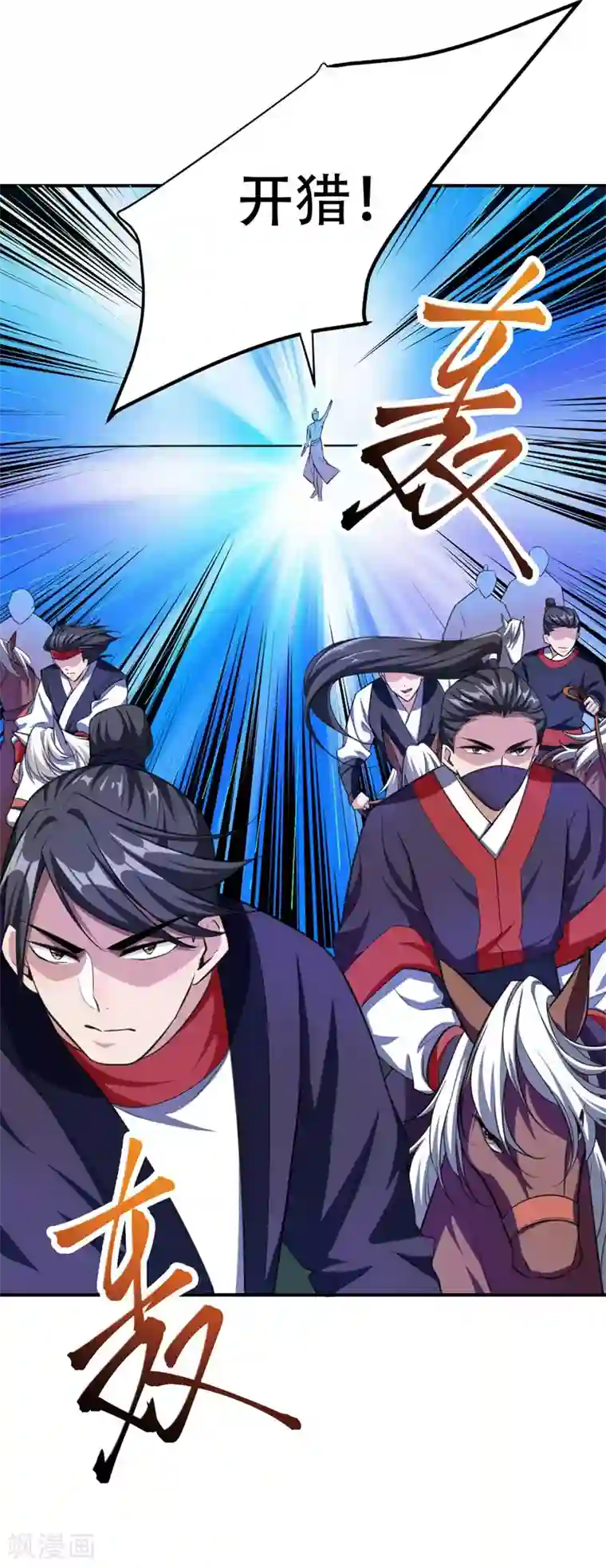 妖者为王第75话 主动的公主