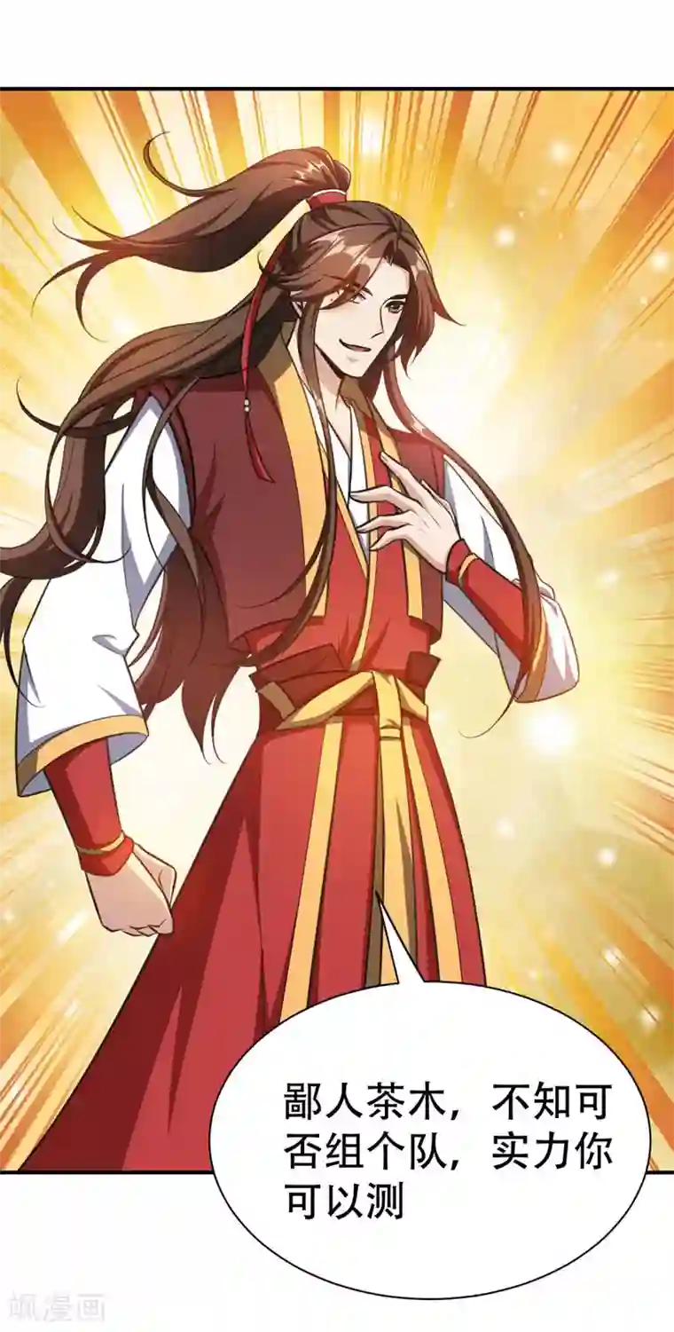 妖者为王第75话 主动的公主