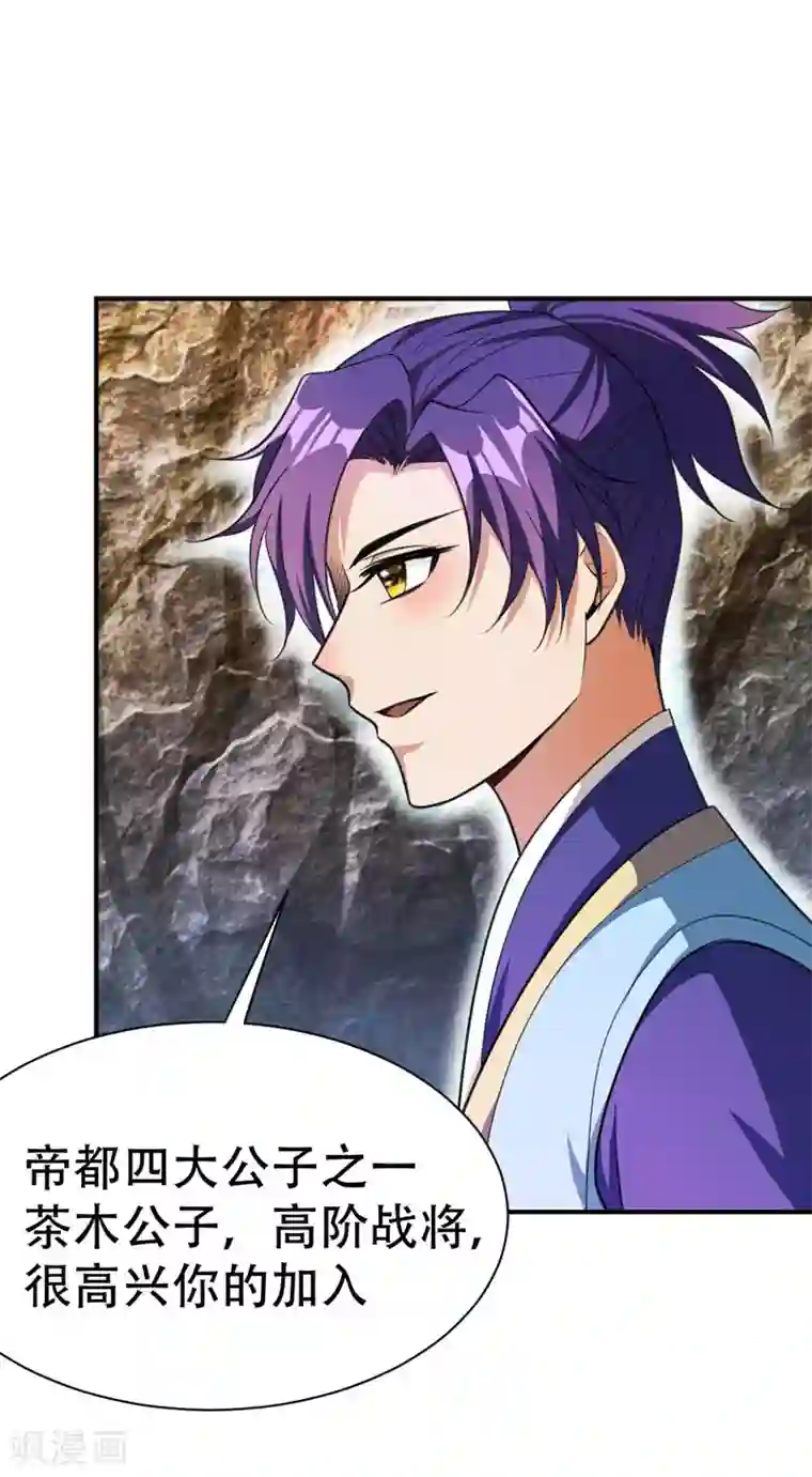 妖者为王第75话 主动的公主