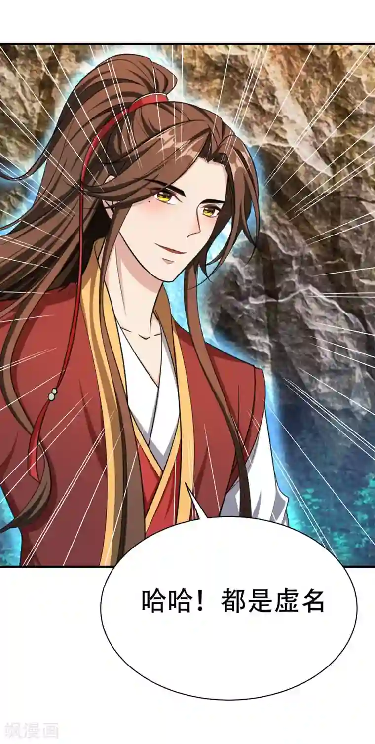 妖者为王第75话 主动的公主