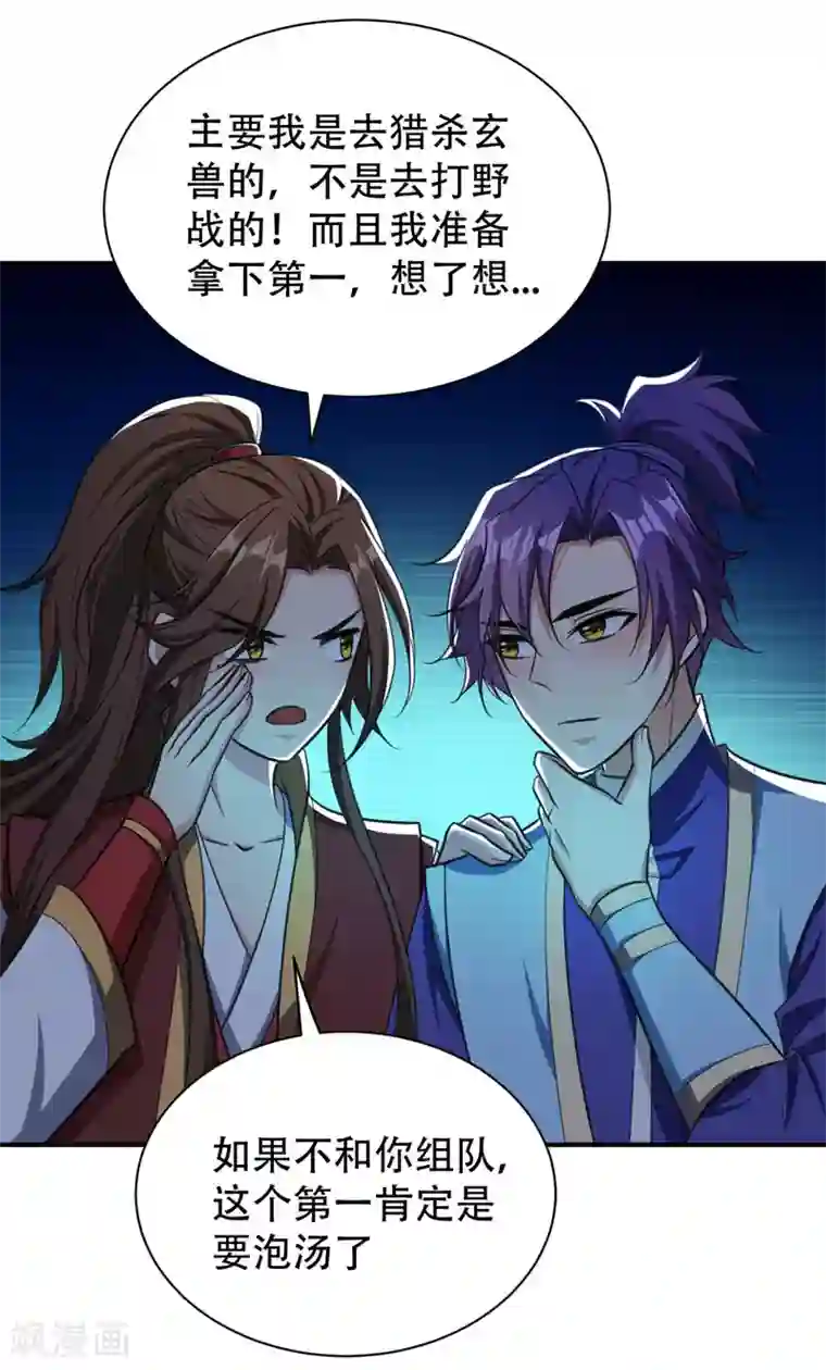 妖者为王第75话 主动的公主