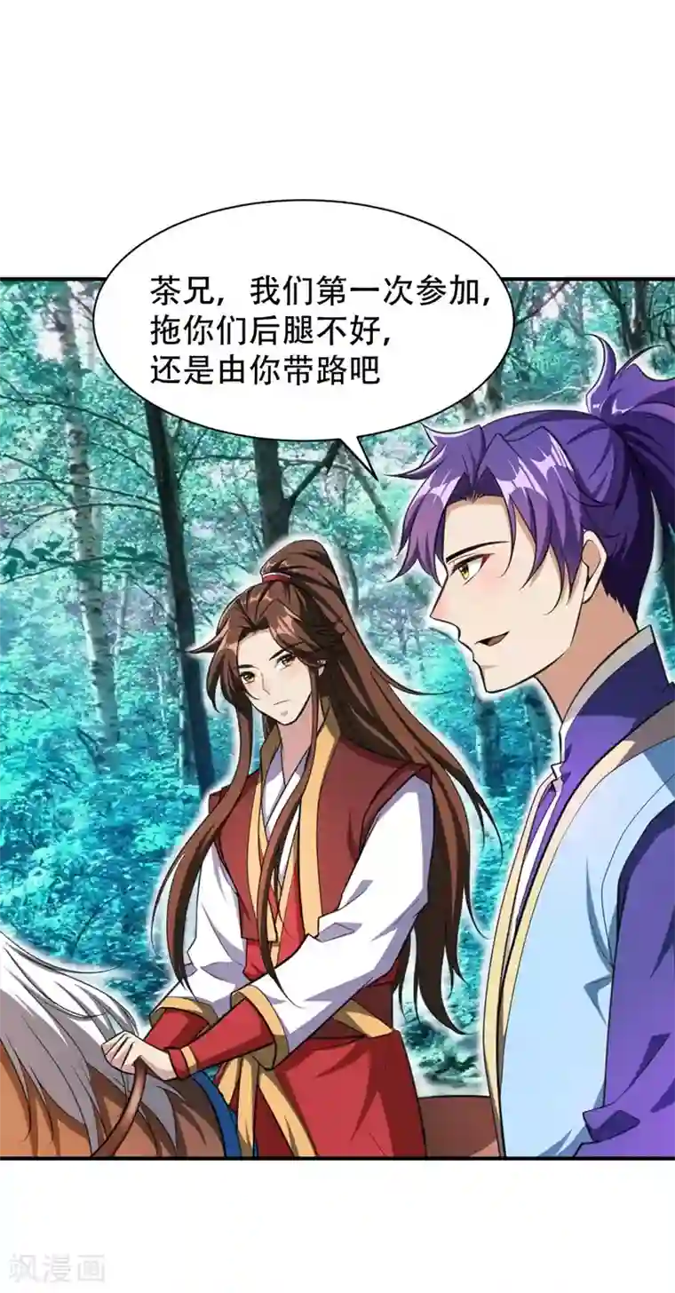 妖者为王第76话 刚开始就上大餐！