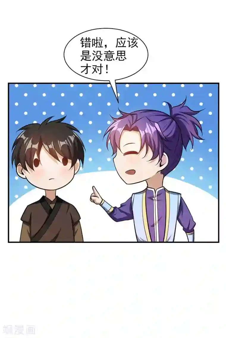 妖者为王第76话 刚开始就上大餐！