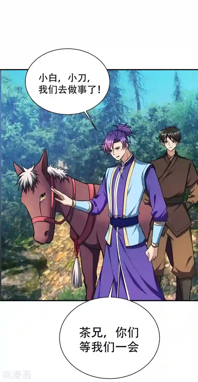 妖者为王第76话 刚开始就上大餐！