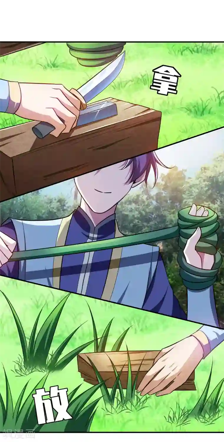 妖者为王第76话 刚开始就上大餐！