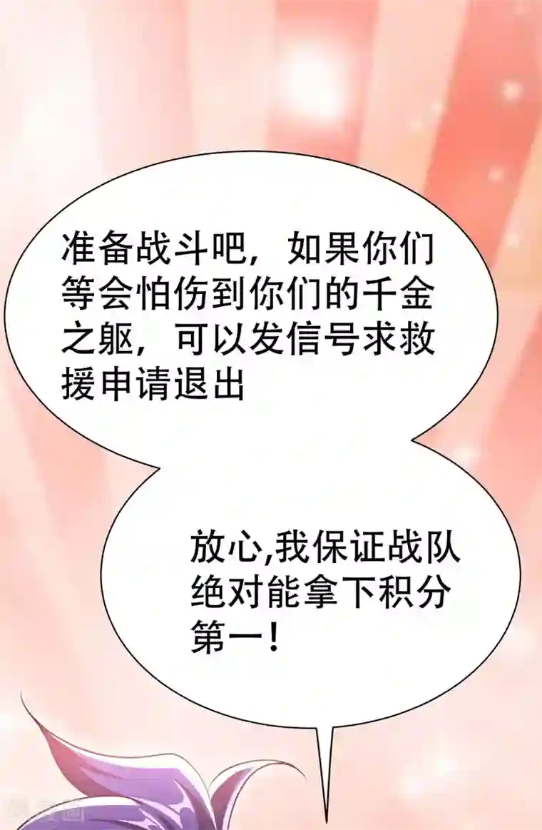 妖者为王第76话 刚开始就上大餐！