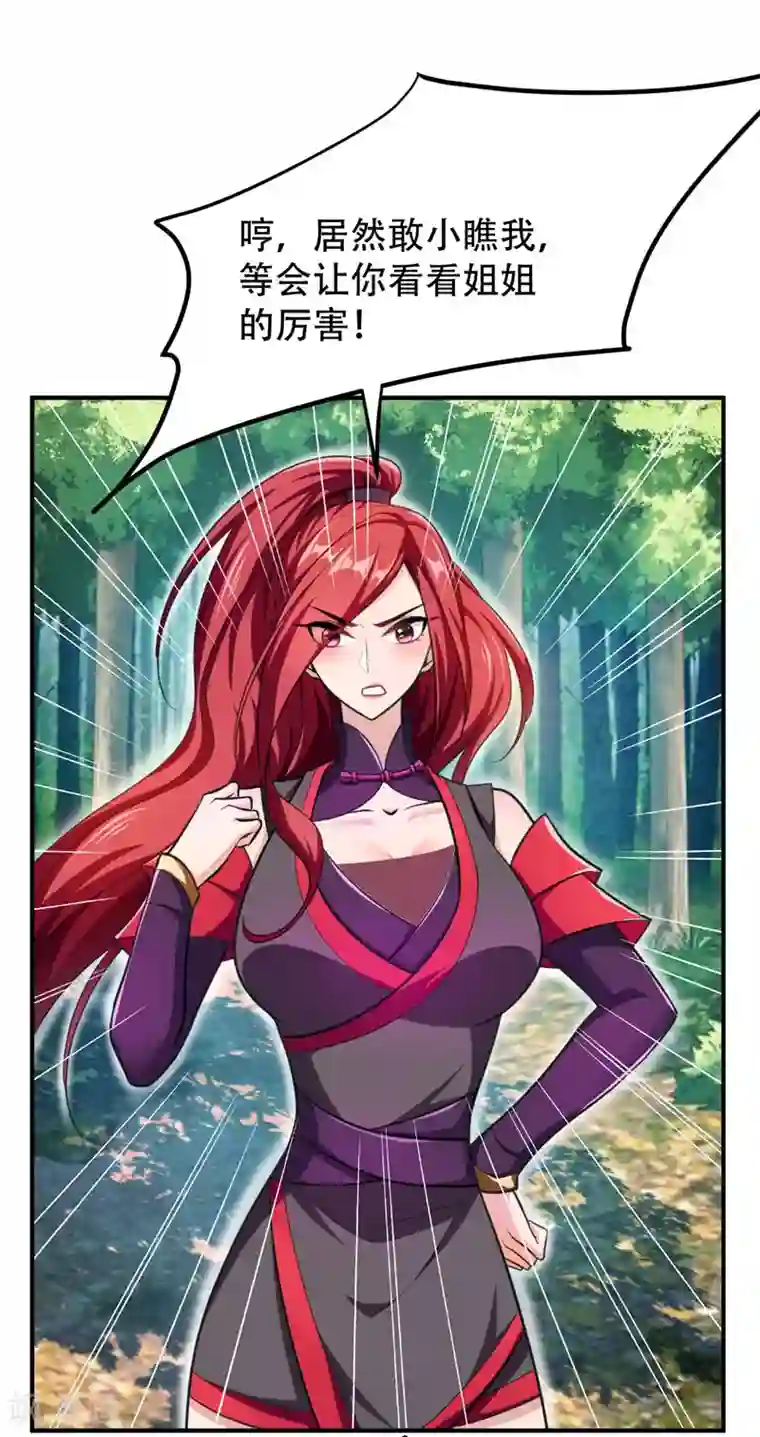 妖者为王第76话 刚开始就上大餐！