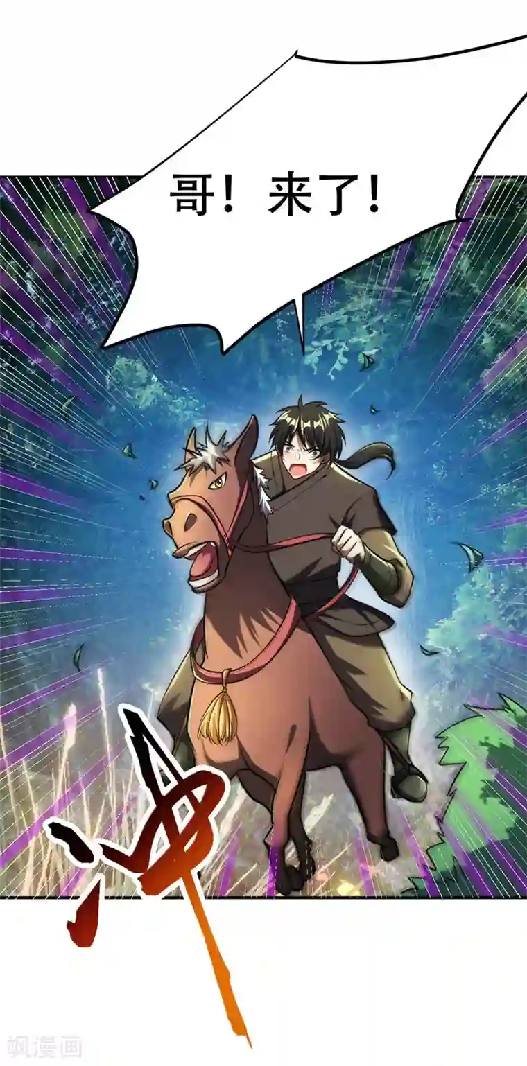 妖者为王第76话 刚开始就上大餐！