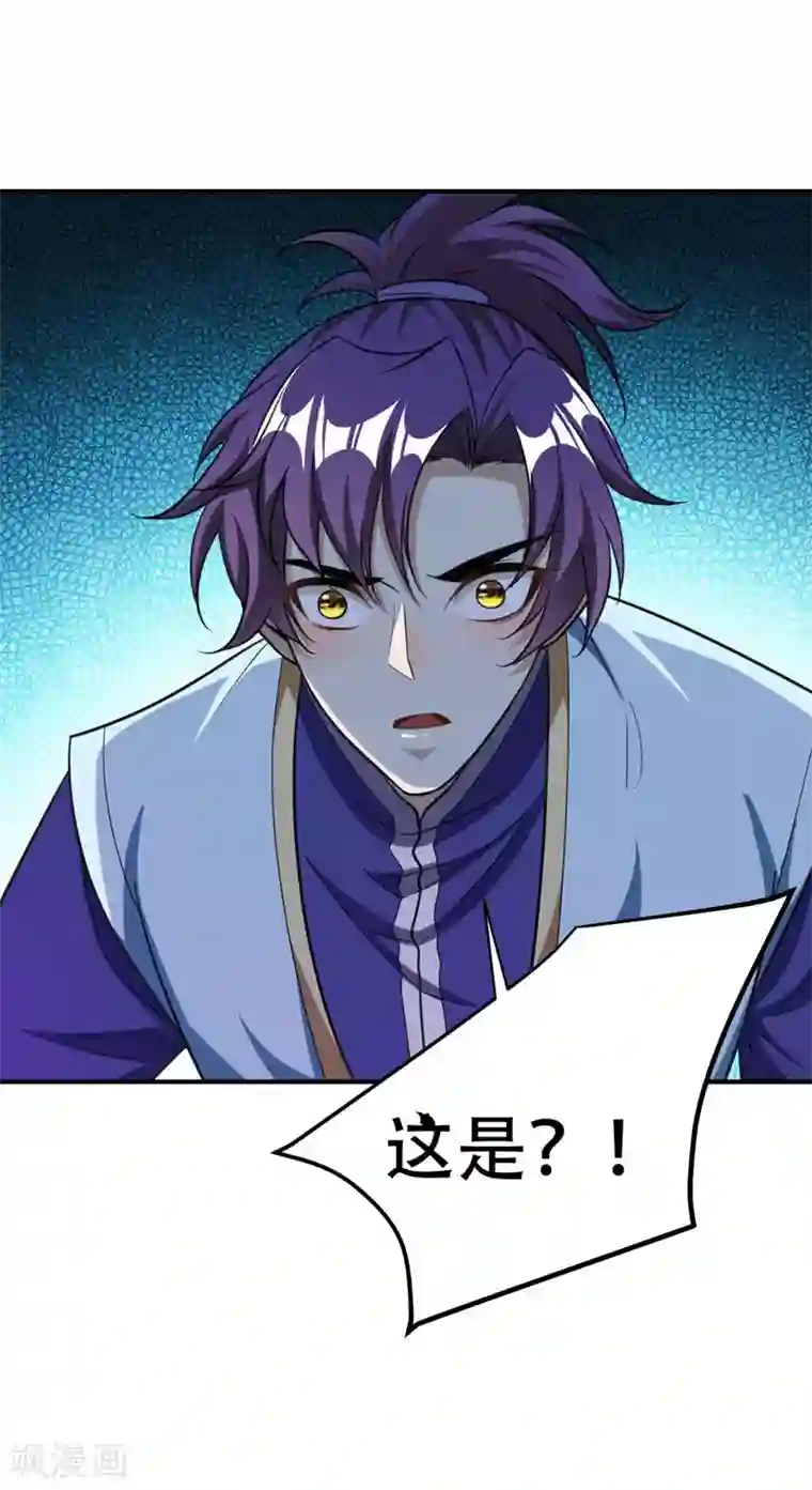 妖者为王第76话 刚开始就上大餐！