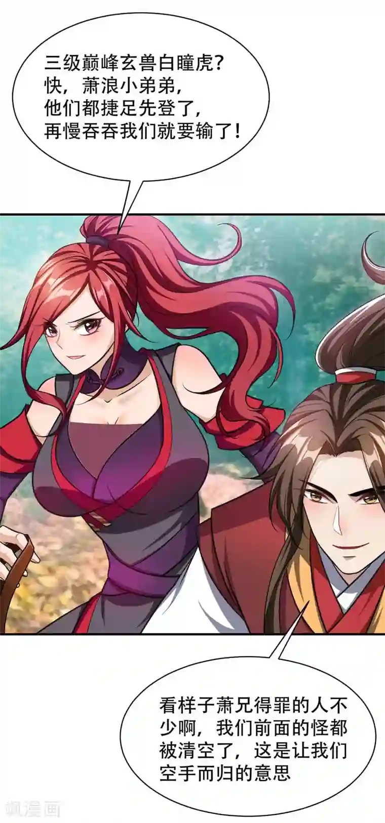 妖者为王第76话 刚开始就上大餐！