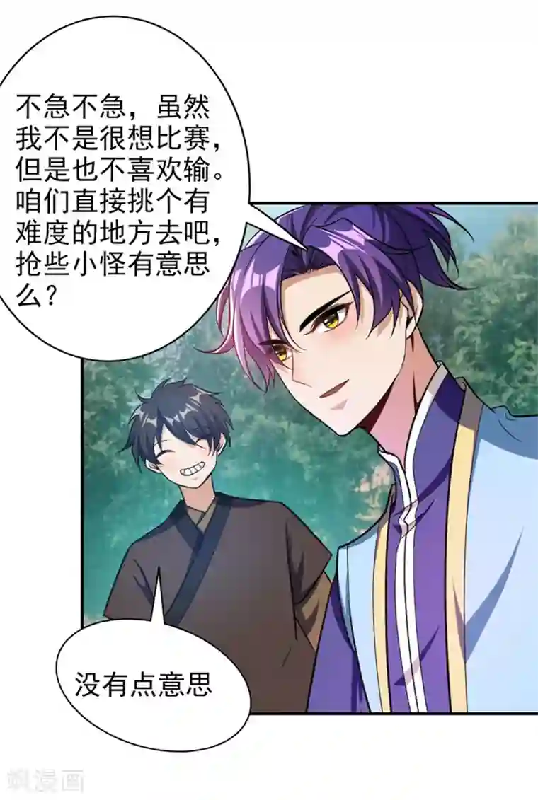 妖者为王第76话 刚开始就上大餐！