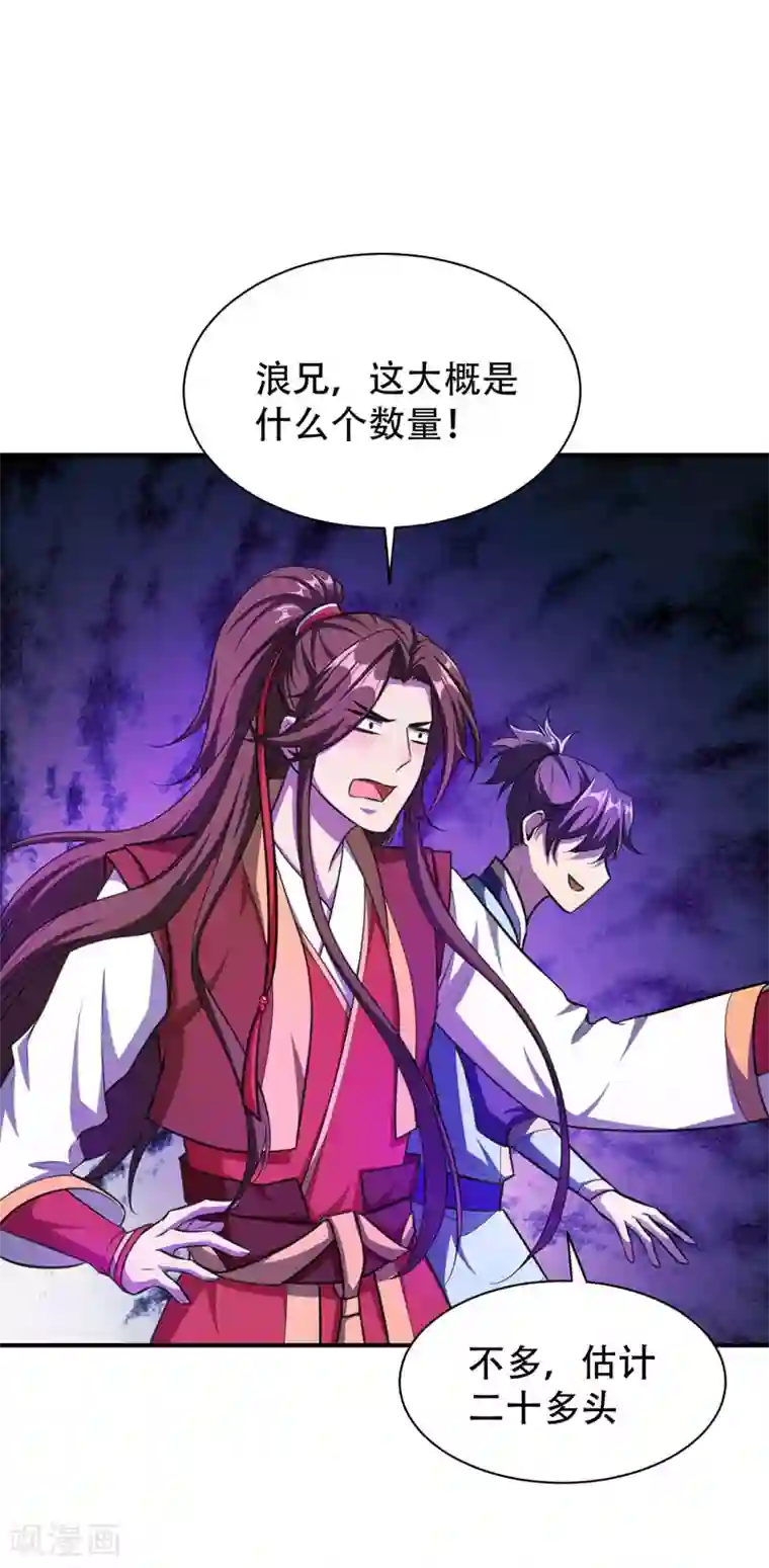 妖者为王第77话 拉怪一波流！