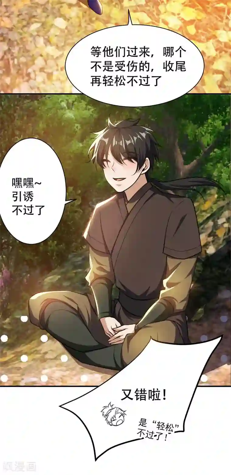 妖者为王第77话 拉怪一波流！