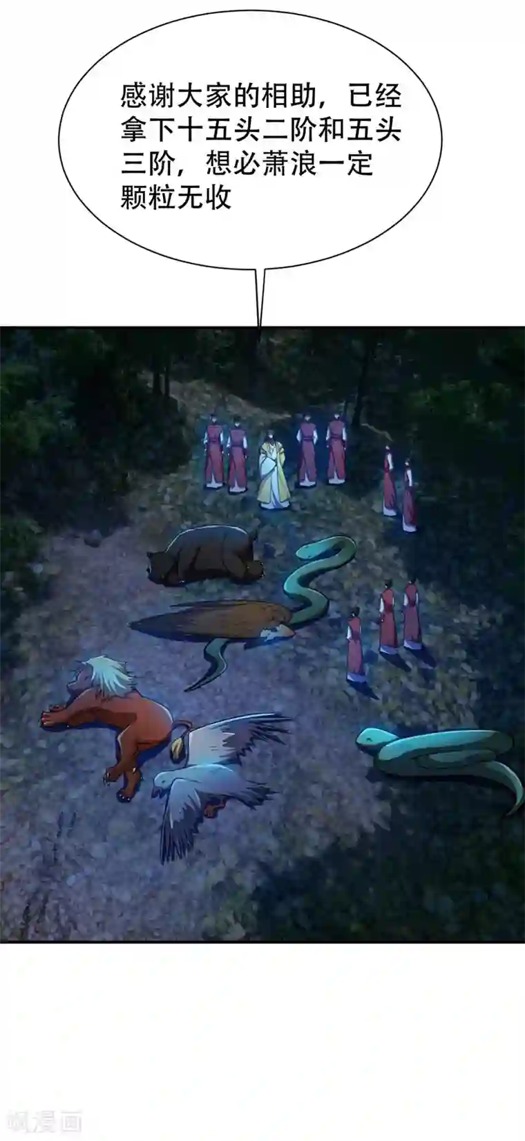 妖者为王第77话 拉怪一波流！