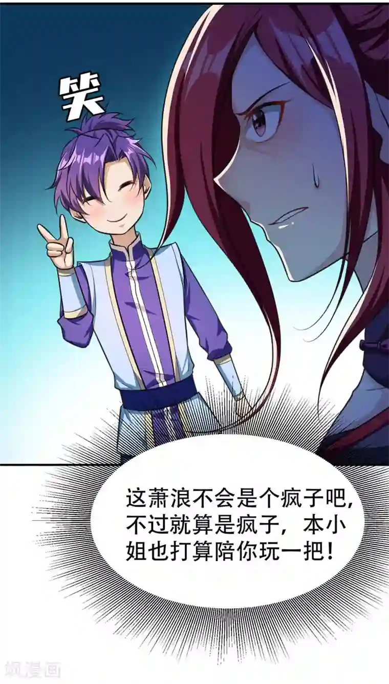 妖者为王第77话 拉怪一波流！