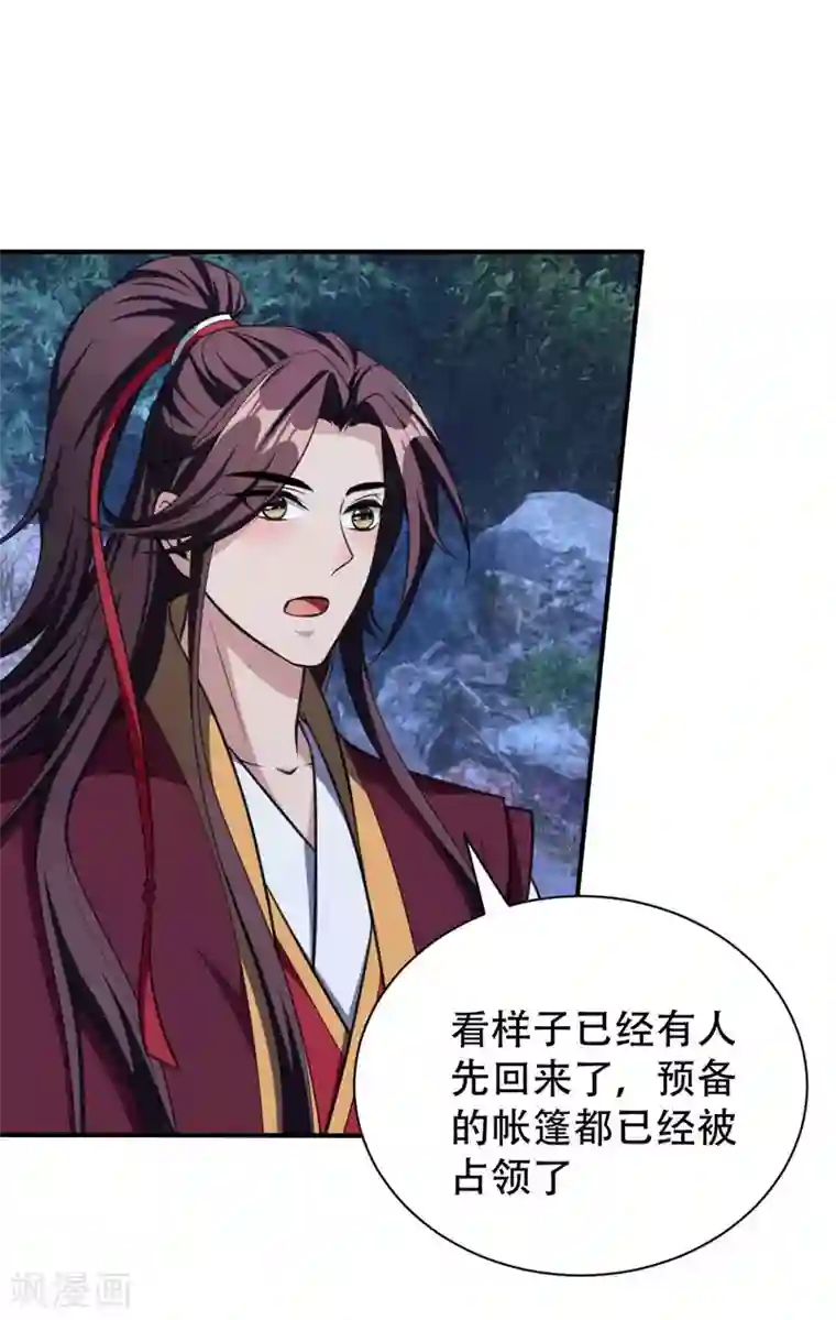 妖者为王第78话 左鸡公子又来送