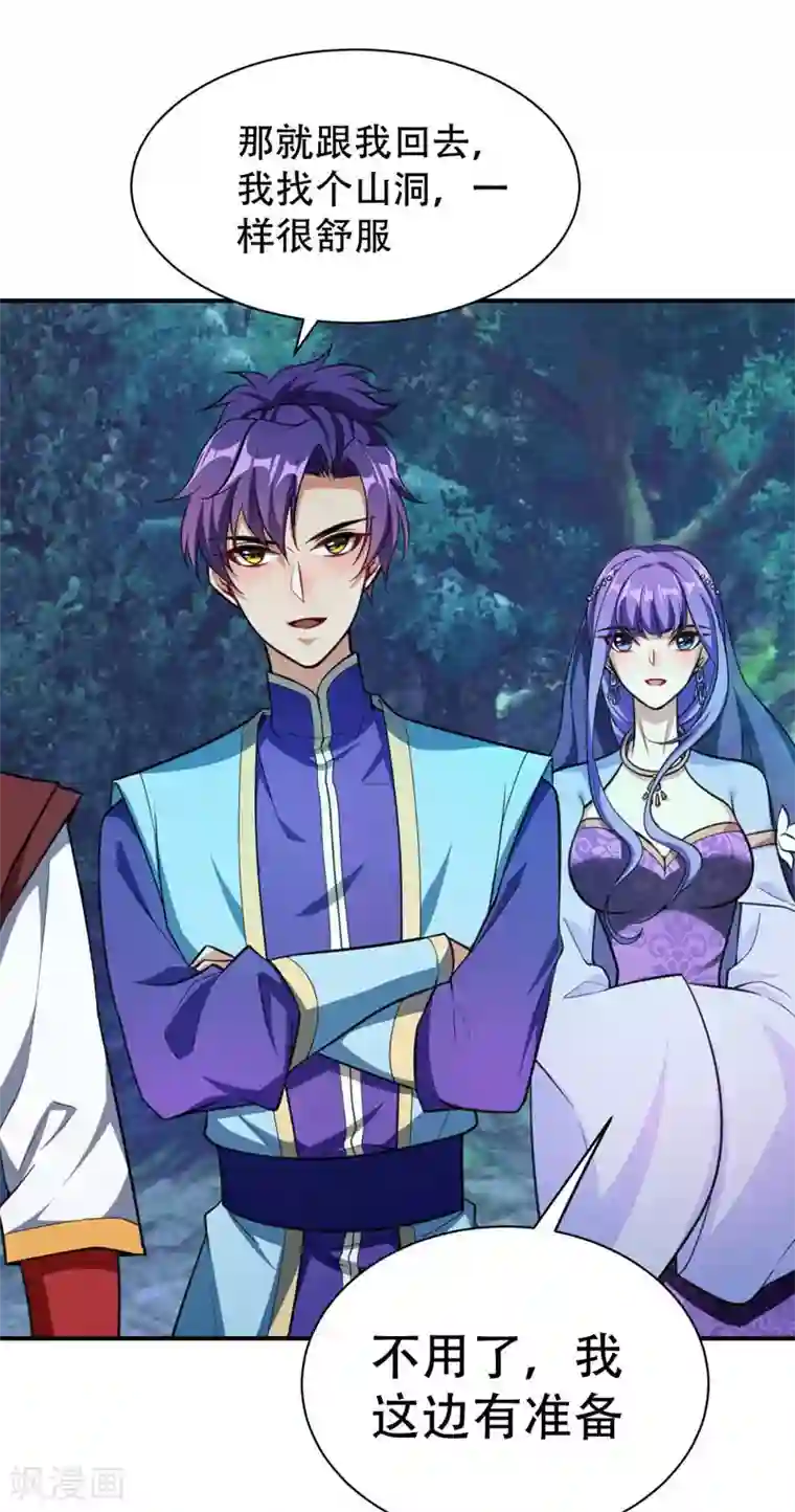 妖者为王第78话 左鸡公子又来送