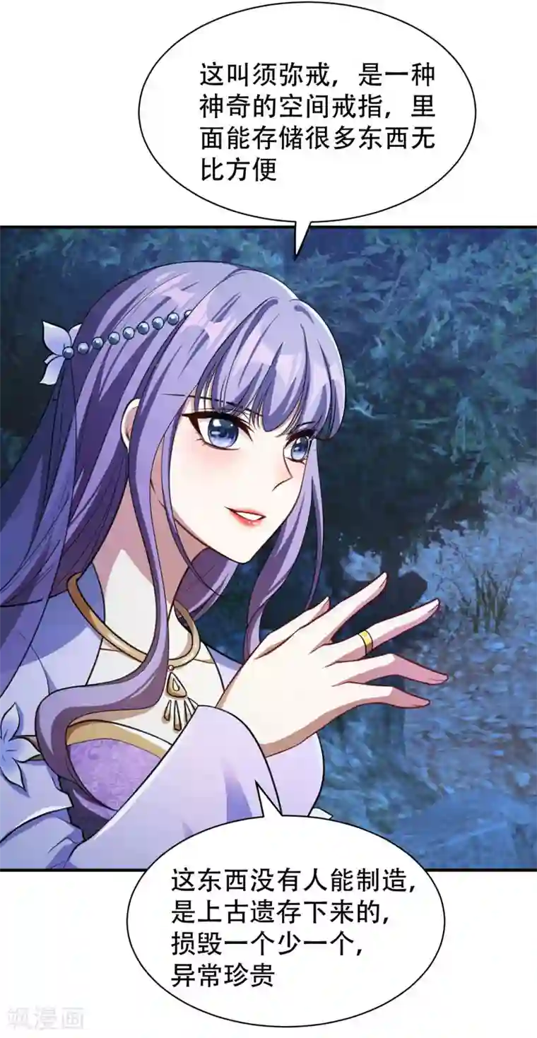 妖者为王第78话 左鸡公子又来送