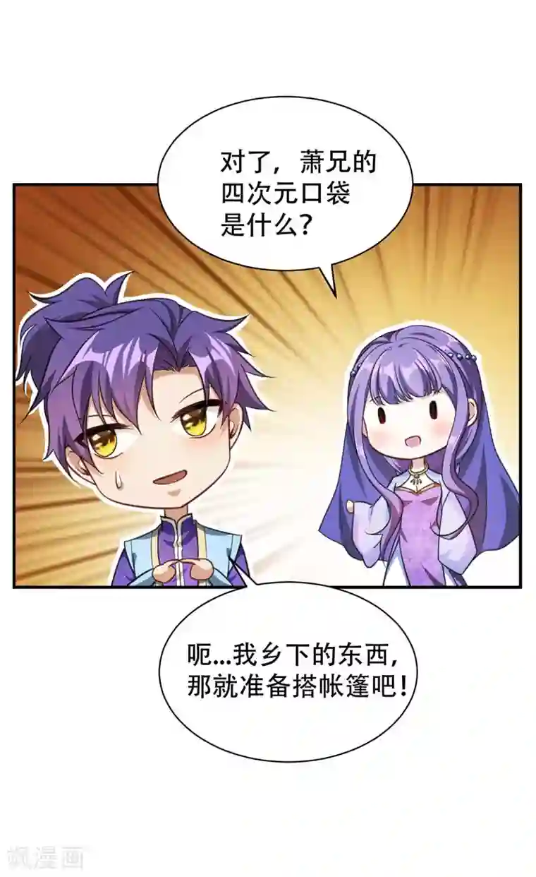 妖者为王第78话 左鸡公子又来送