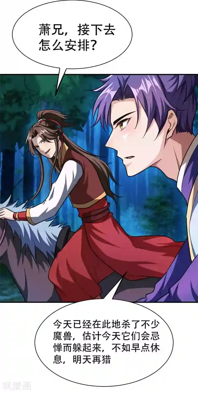 妖者为王第78话 左鸡公子又来送