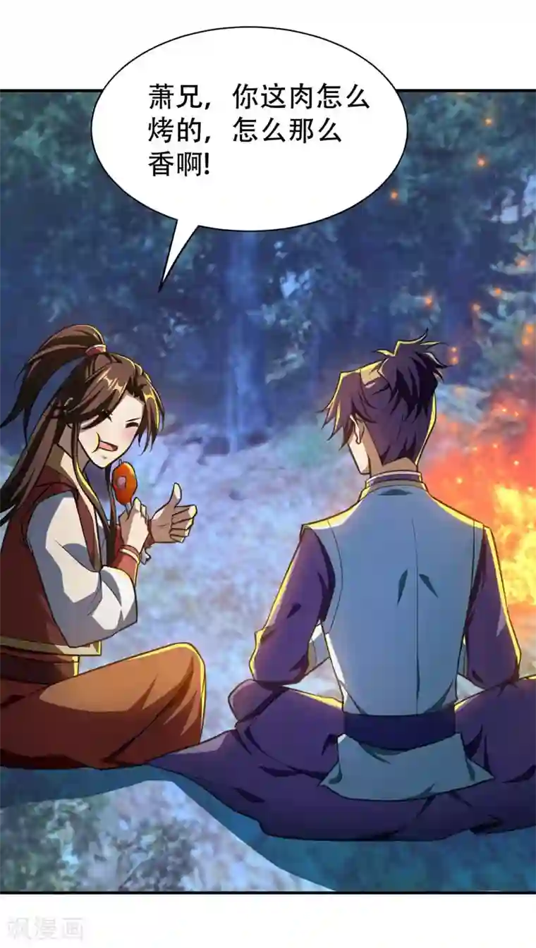 妖者为王第78话 左鸡公子又来送