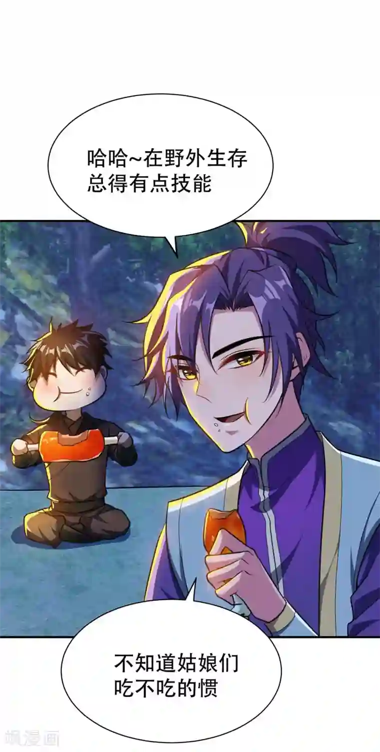 妖者为王第78话 左鸡公子又来送