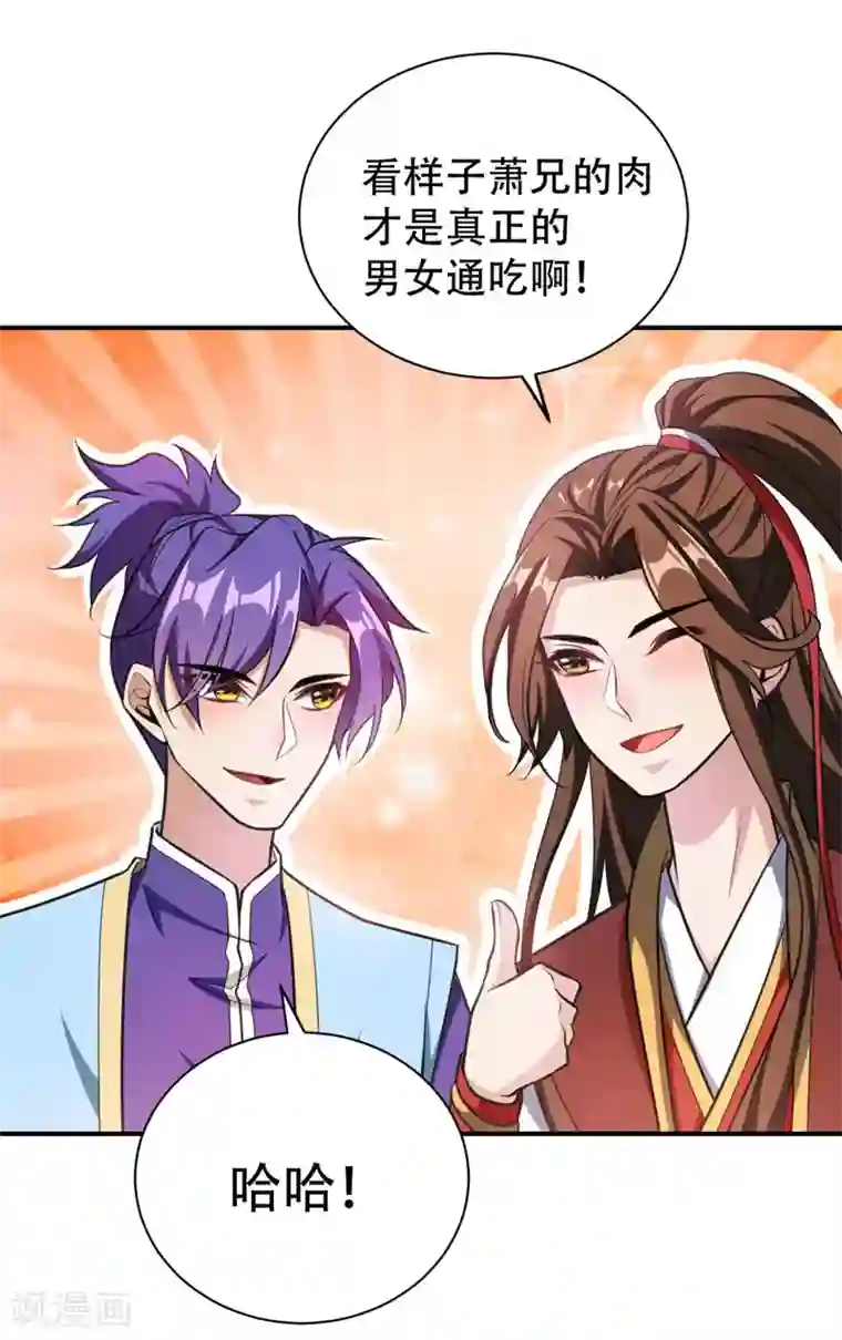 妖者为王第78话 左鸡公子又来送