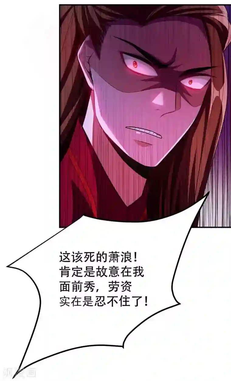 妖者为王第78话 左鸡公子又来送