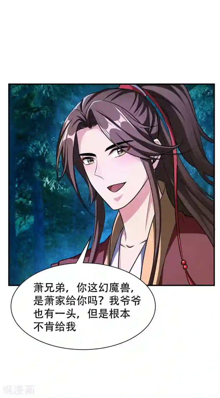 妖者为王第78话 左鸡公子又来送