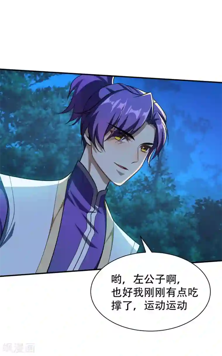 妖者为王第78话 左鸡公子又来送