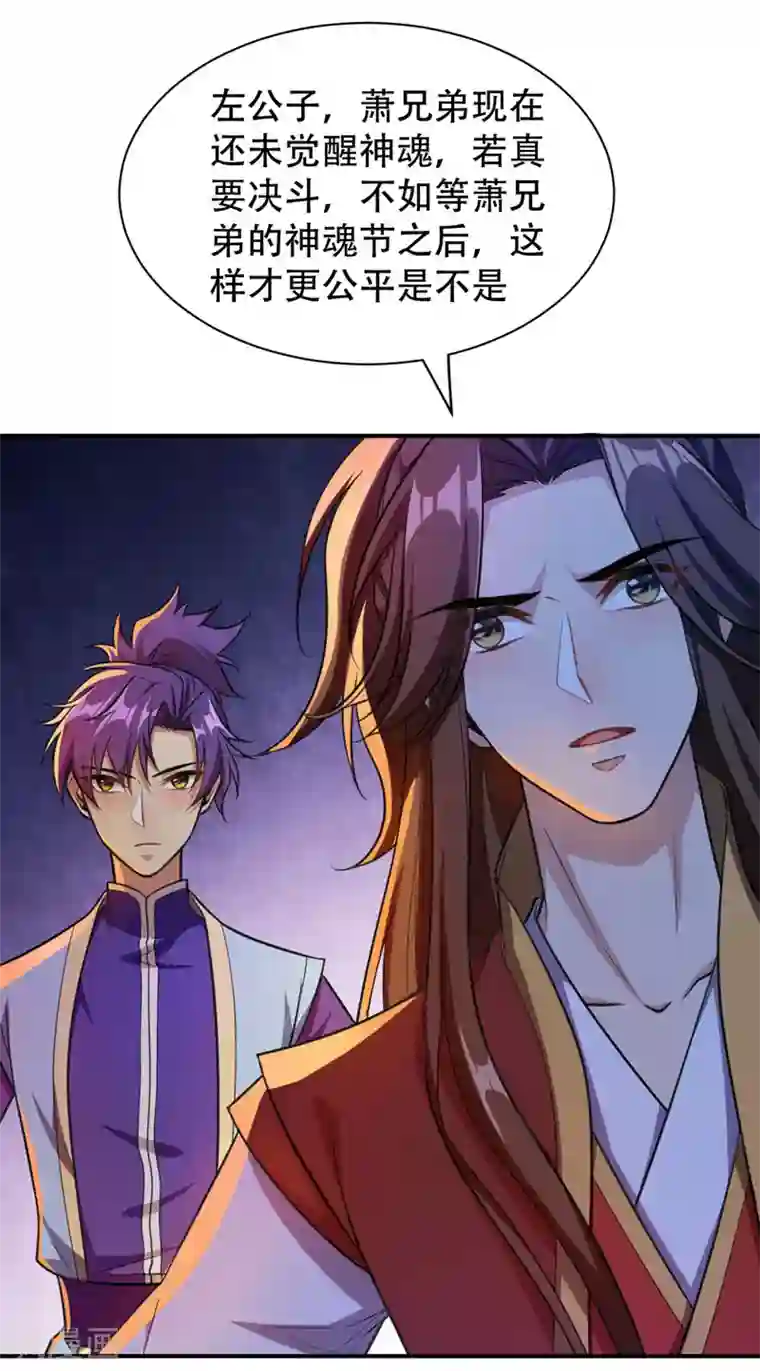 妖者为王第78话 左鸡公子又来送