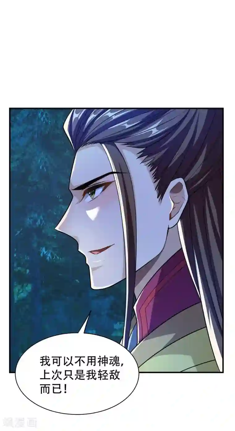 妖者为王第78话 左鸡公子又来送