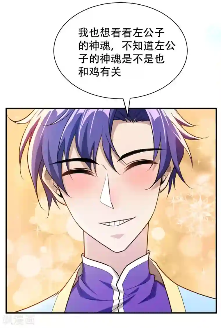 妖者为王第78话 左鸡公子又来送