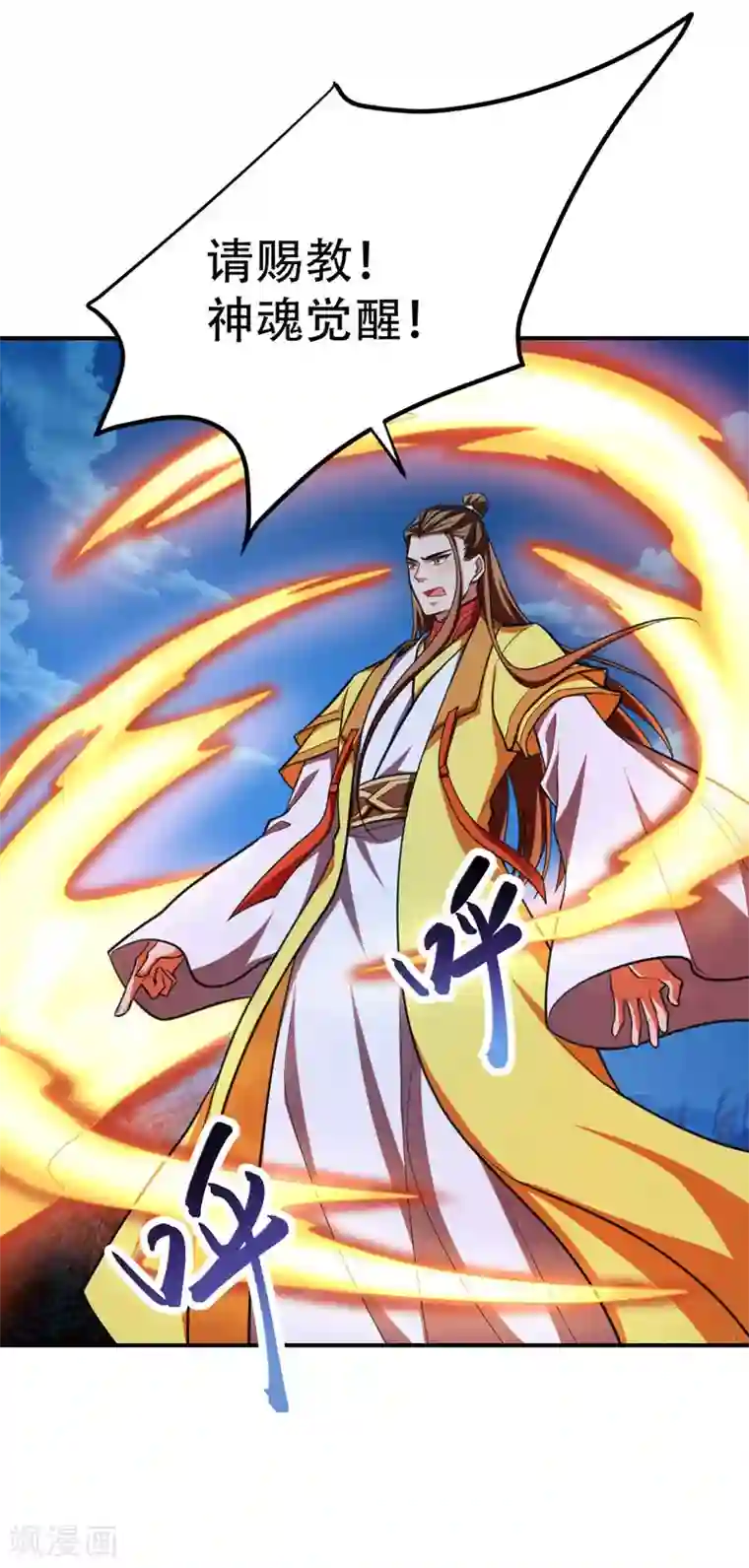 妖者为王第78话 左鸡公子又来送