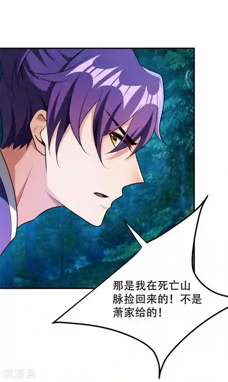 妖者为王第78话 左鸡公子又来送