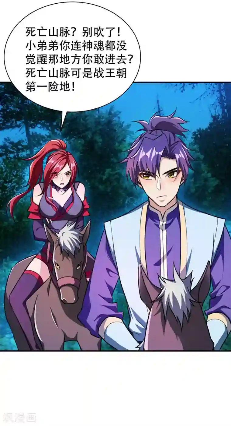 妖者为王第78话 左鸡公子又来送