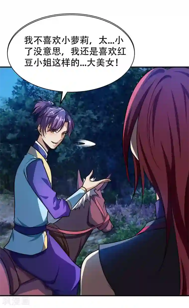 妖者为王第78话 左鸡公子又来送