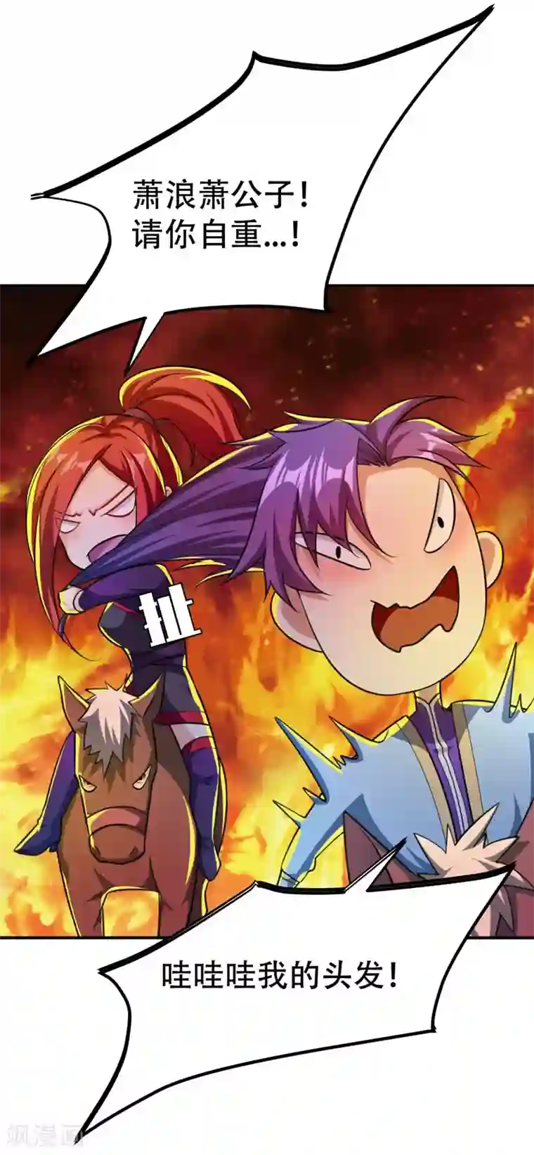 妖者为王第78话 左鸡公子又来送