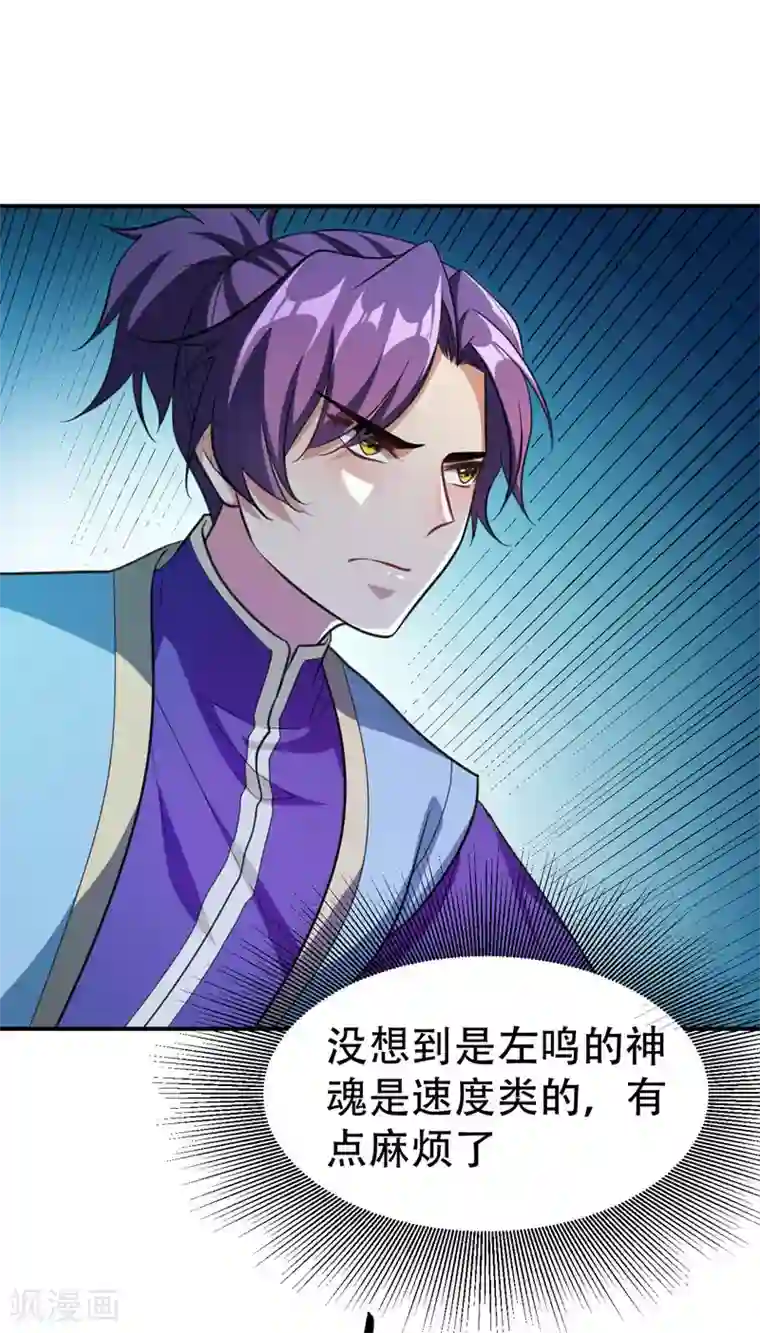 妖者为王第79话 不屑杀鸡