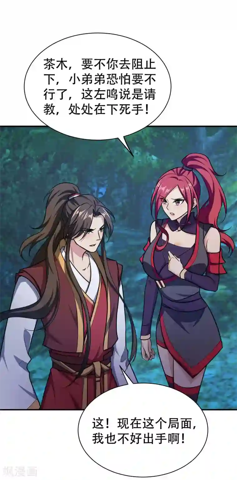 妖者为王第79话 不屑杀鸡