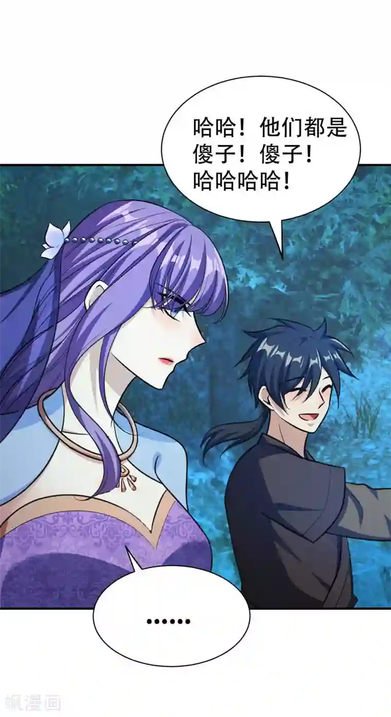 妖者为王第79话 不屑杀鸡