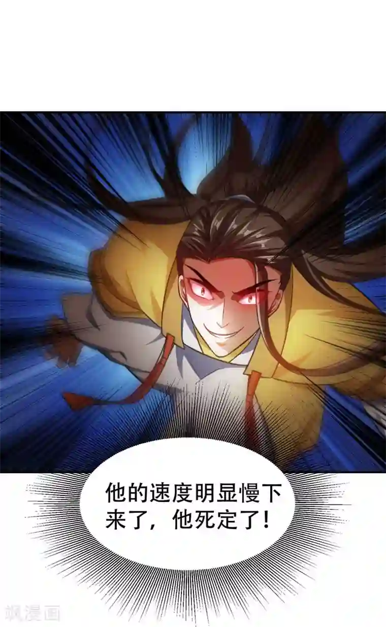 妖者为王第79话 不屑杀鸡