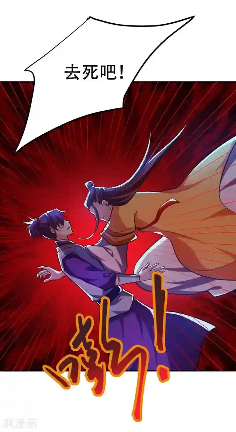 妖者为王第79话 不屑杀鸡