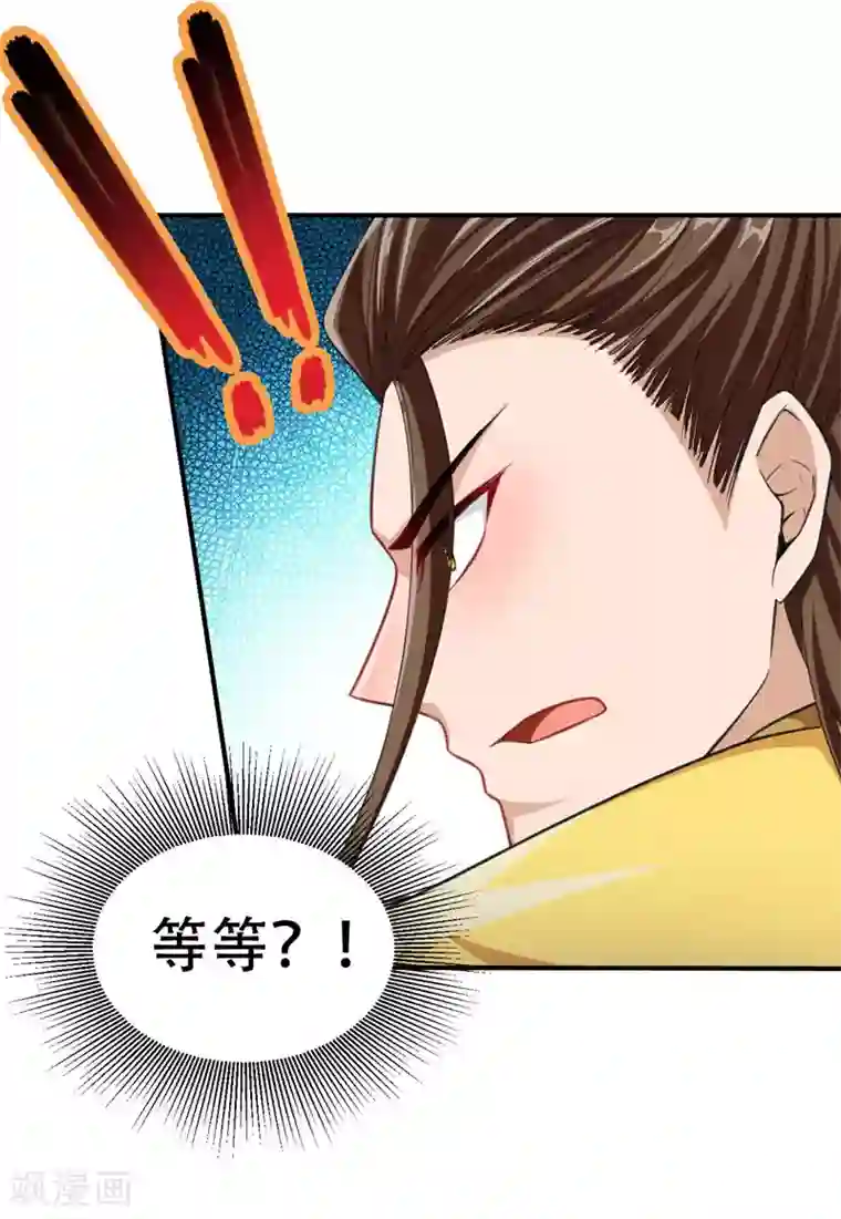 妖者为王第79话 不屑杀鸡