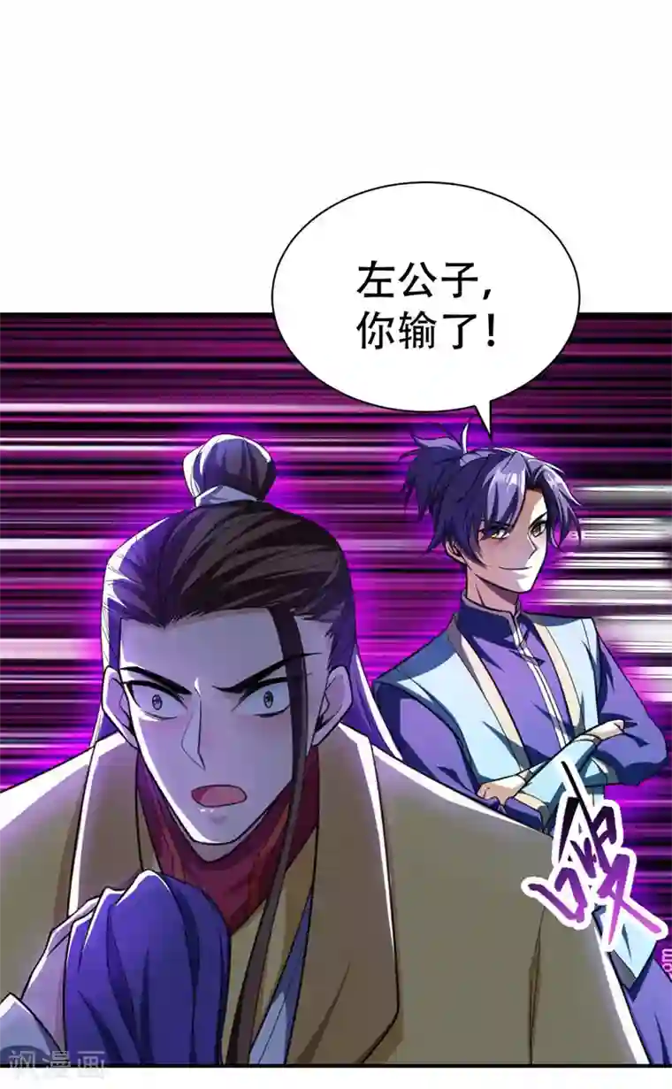 妖者为王第79话 不屑杀鸡