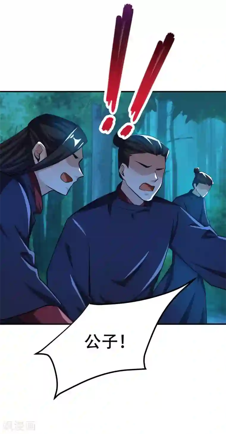 妖者为王第79话 不屑杀鸡