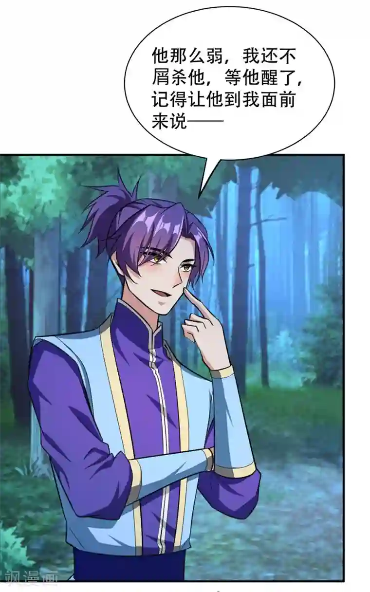 妖者为王第79话 不屑杀鸡