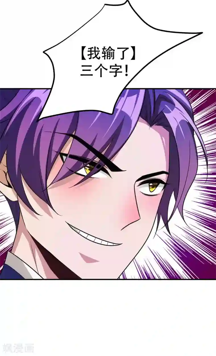 妖者为王第79话 不屑杀鸡