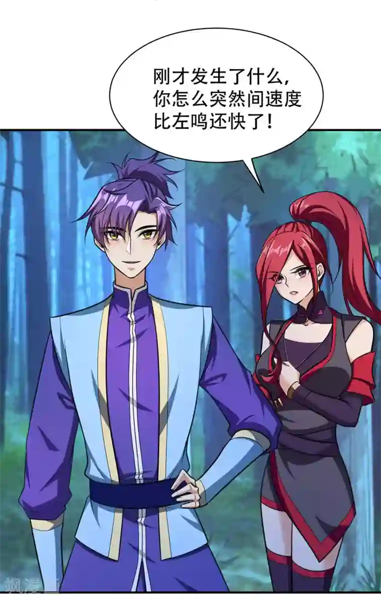 妖者为王第79话 不屑杀鸡